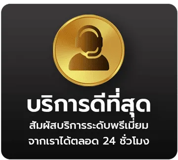 บริการดดีที่สุด